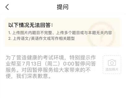 杭州家长搜题软件受阻_作业帮官方下载_作业帮问答暂停原因