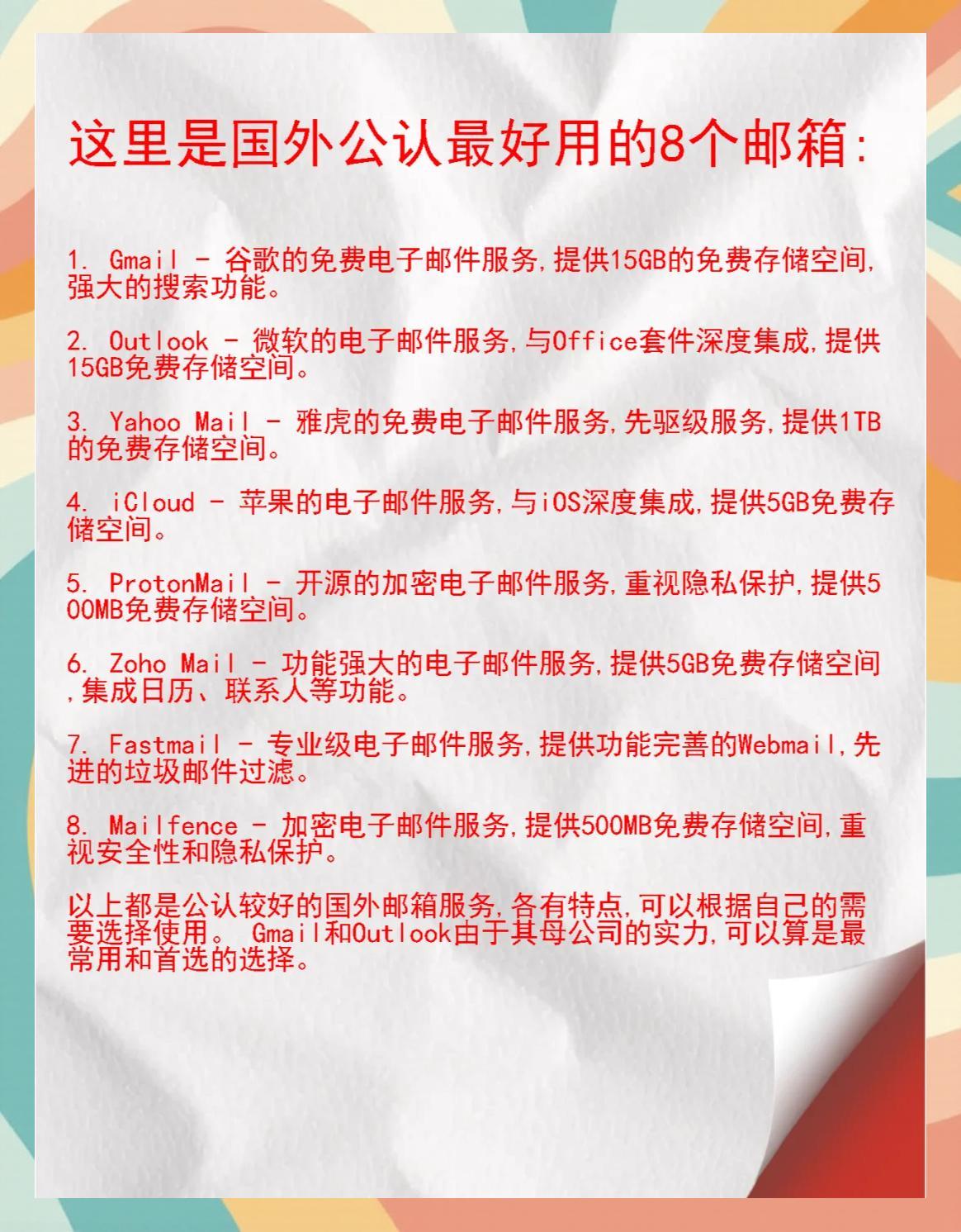 国内最好用邮箱客户端_免费邮箱服务比较_精选邮箱推荐