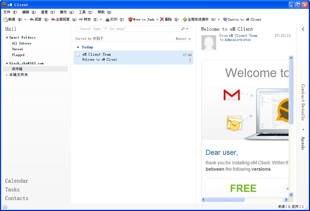 免费的电子邮件软件推荐_Windows电子邮件客户端排行_国内最好用邮箱客户端