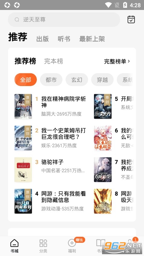 番茄免费小说app最新版