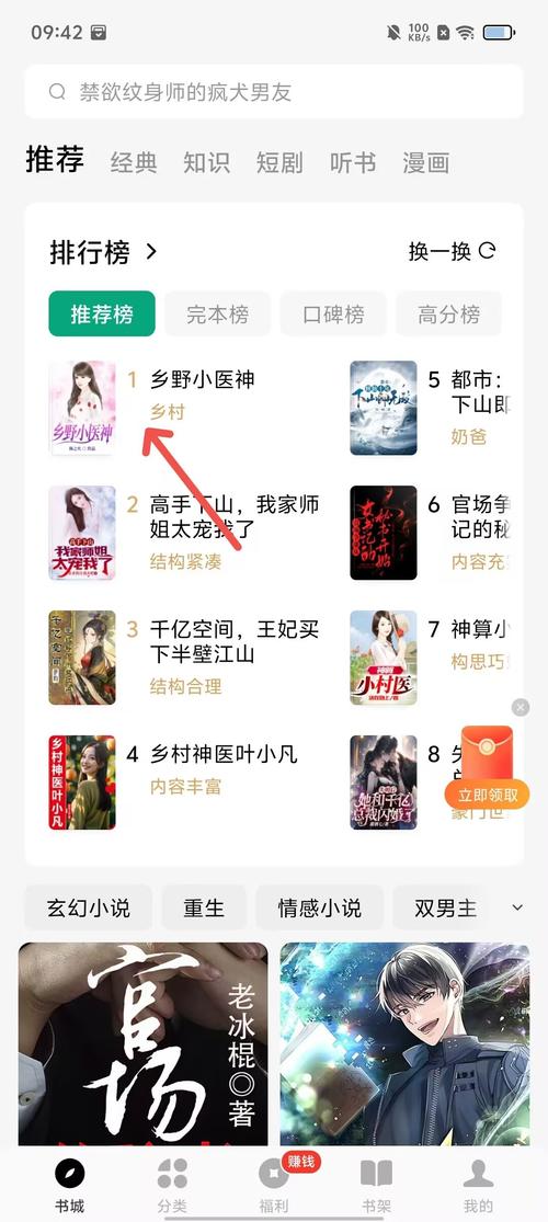 常读免费小说app v6.7.1.32官网版，附详细介绍说明！ - 腿腿教学网