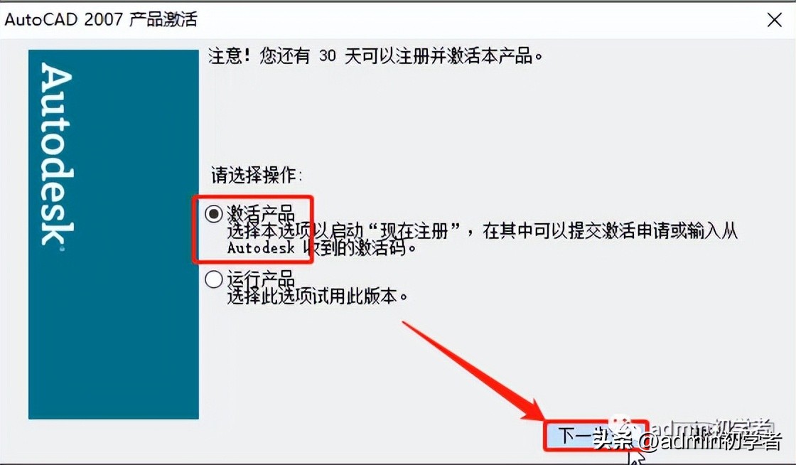AutoCAD2007三维设计软件下载_安装包下载后安装使用_AutoCAD2007安装教程步骤