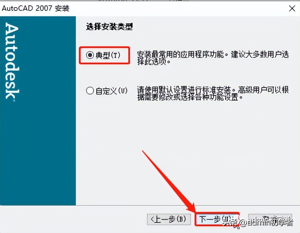 AutoCAD2007安装教程步骤_AutoCAD2007三维设计软件下载_安装包下载后安装使用