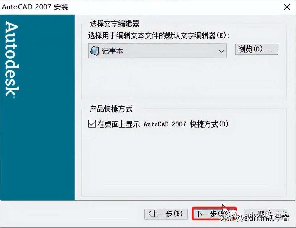 AutoCAD2007三维设计软件下载_AutoCAD2007安装教程步骤_安装包下载后安装使用