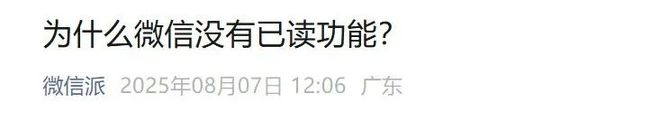 WhatsApp_微信产品逻辑张军_微信拒绝已读功能原因