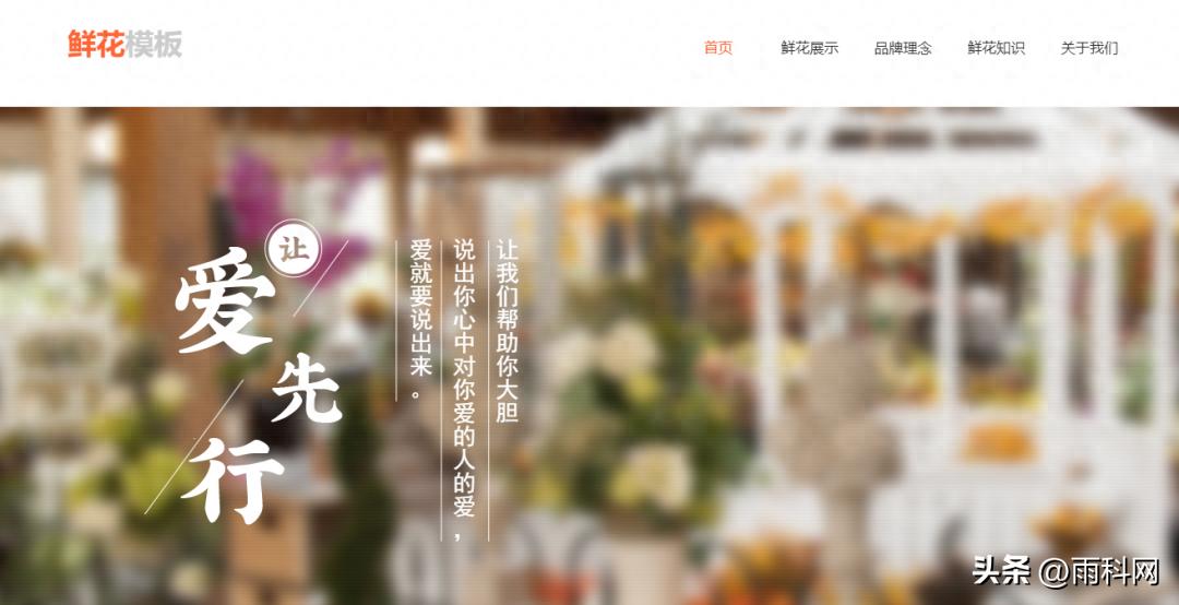 网上买鲜花那个网站好_鲜花植物网站建设_雨科网建站平台