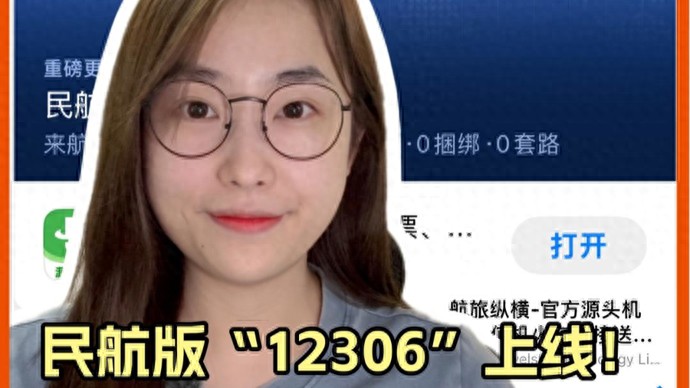航旅纵横App民航官方直销平台_机票销售乱象解决方案_订票那个软件比较好用