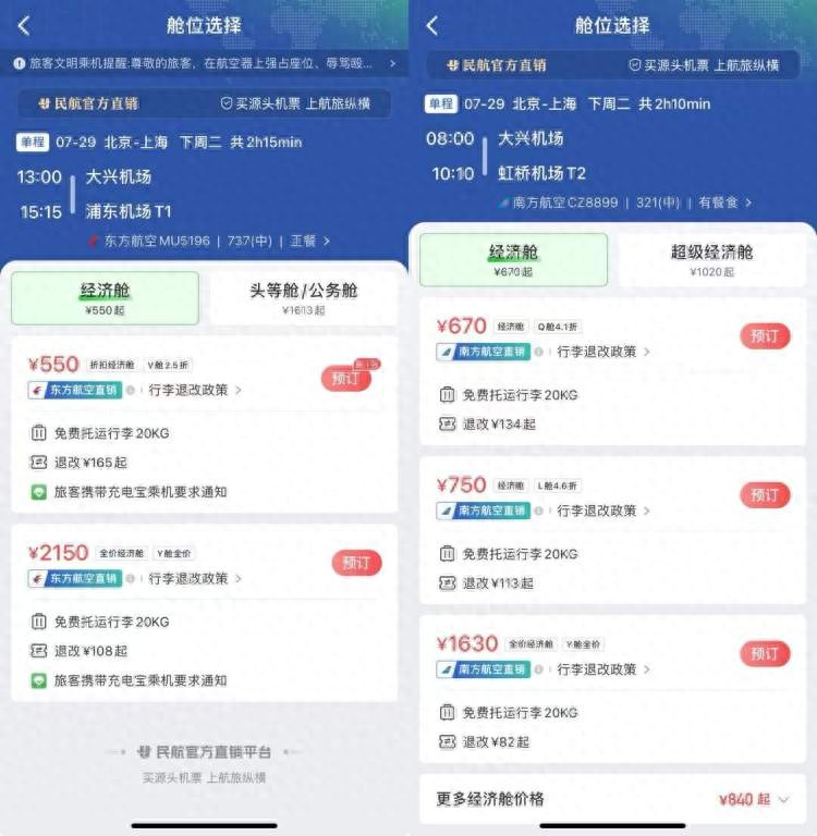 订票那个软件比较好用_航旅纵横民航官方直销平台_航旅纵横机票价格一致