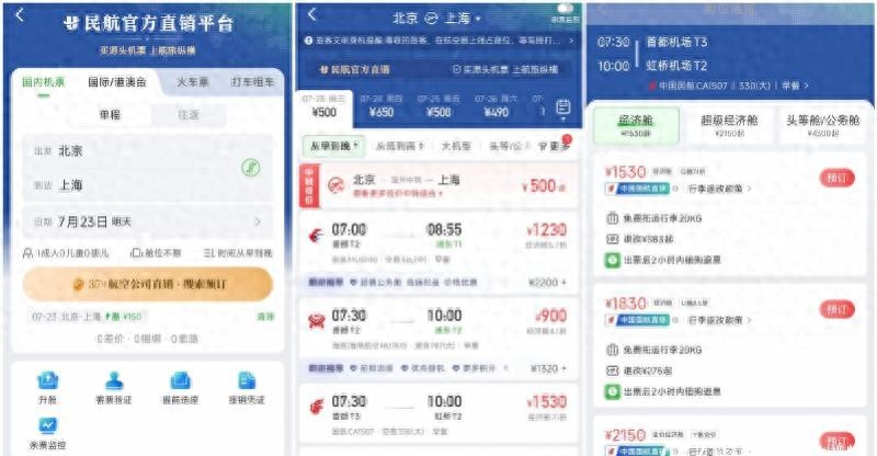 航旅纵横机票价格_订票那个软件比较好用_机票平台退改规则一致
