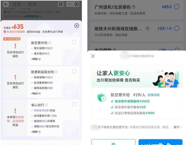 航旅纵横机票价格_机票平台退改规则一致_订票那个软件比较好用