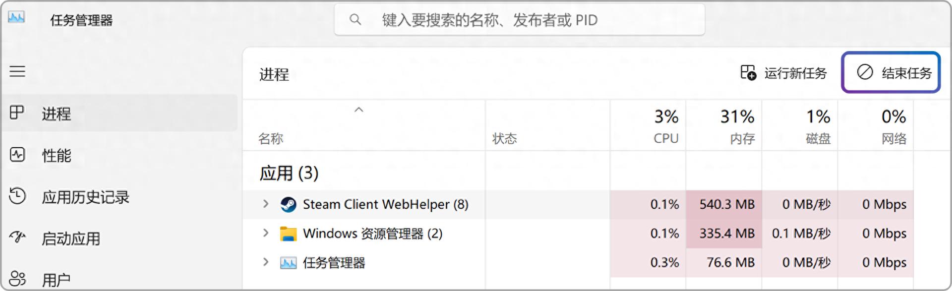 系统资源占用诊断_进程有运行 跳不出界面_任务管理器隐藏功能