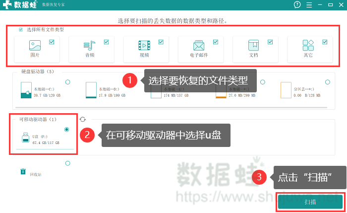 选择文件和u盘