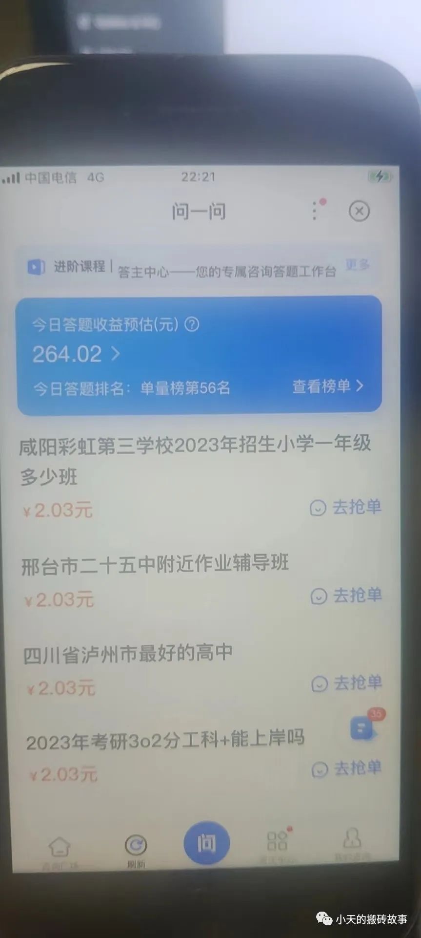 百度答题搬砖项目_自动抢题脚本_好爱自动答题脚本