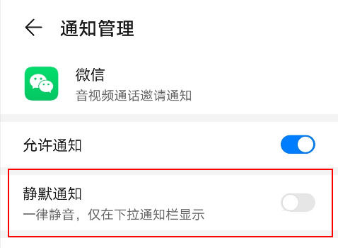 华为mate30微信语音不提醒_手机就微信视频没声音怎么回事_华为mate30微信视频不提醒