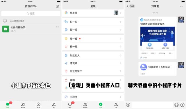 小程序联盟平台有哪些_微信小程序代表作品_小程序平台特色分析