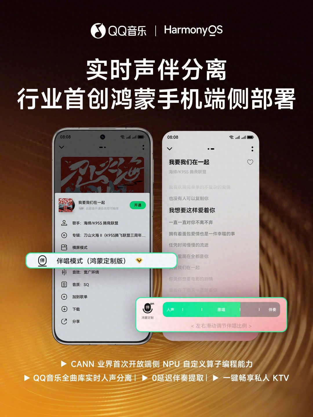 实时声伴分离技术_手机上qq音乐打不开_QQ音乐鸿蒙开发者大会
