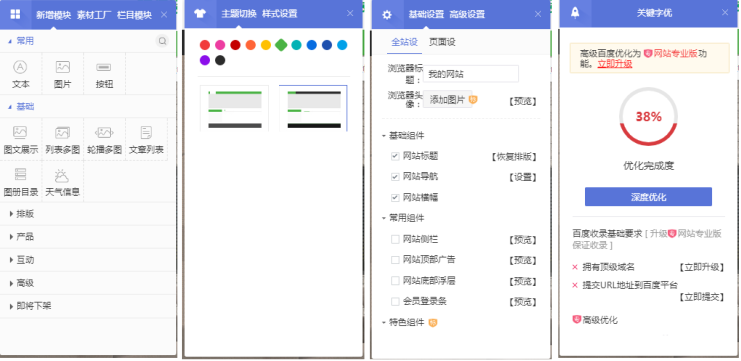 制作网站