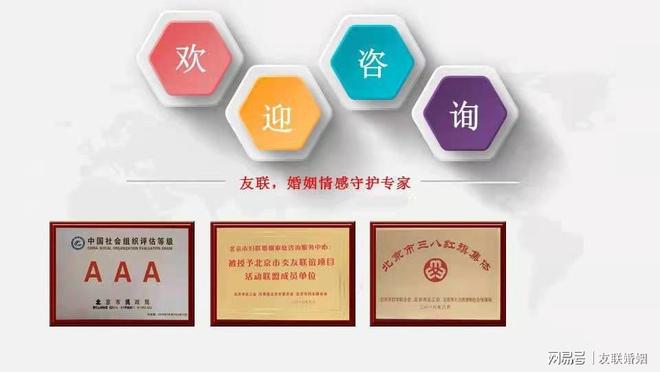 婚姻咨询机构_北京市友联婚姻家庭咨询服务中心_北京百合网情感咨询有限公