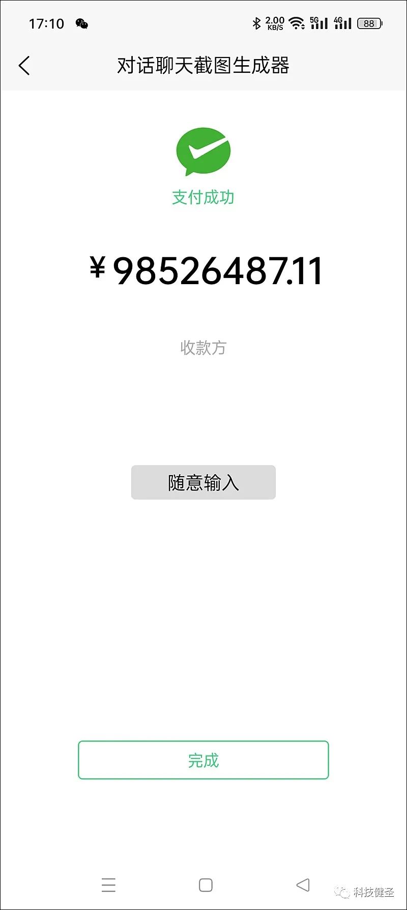 qq群聊对话生成器在线制作_伪造微信聊天记录_微信对话生成器