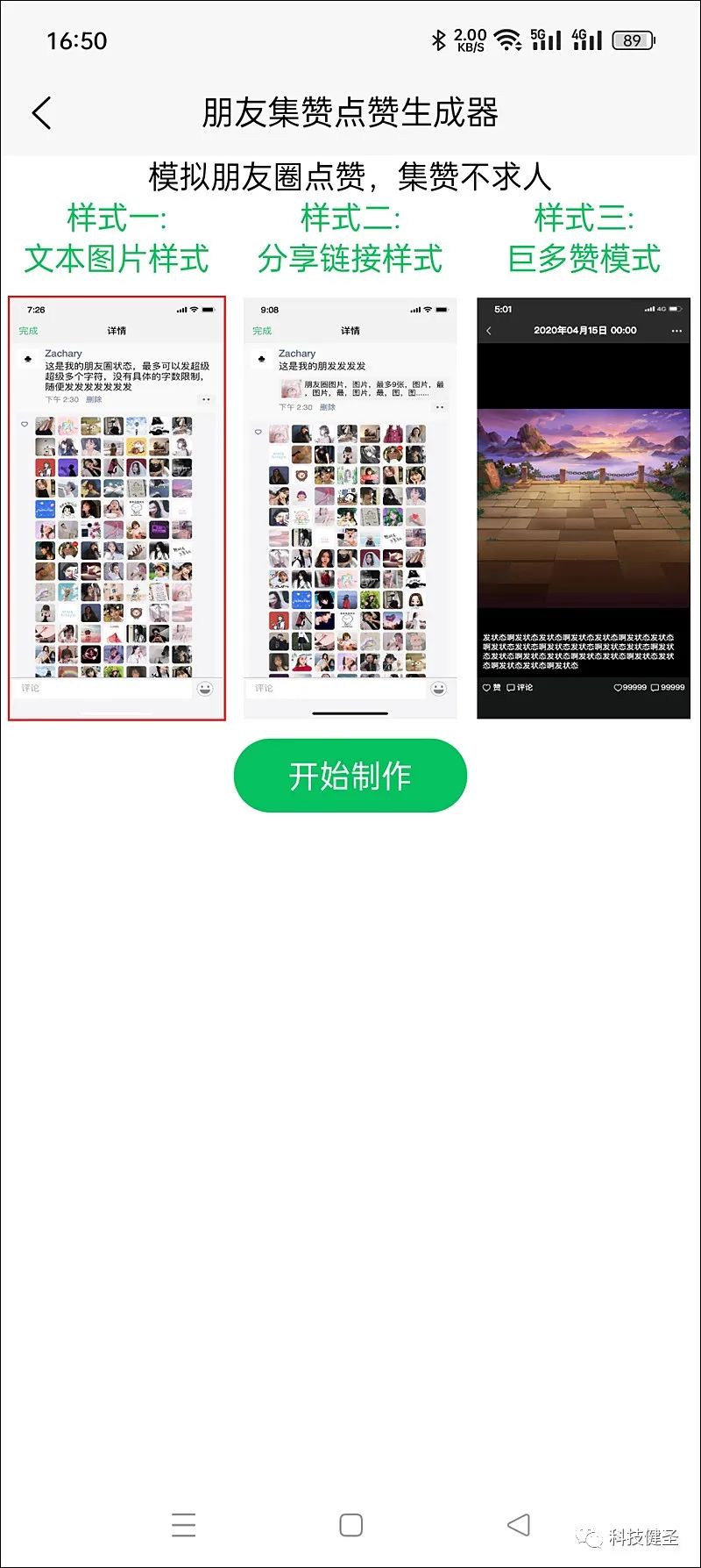 微信对话生成器_伪造微信聊天记录_qq群聊对话生成器在线制作