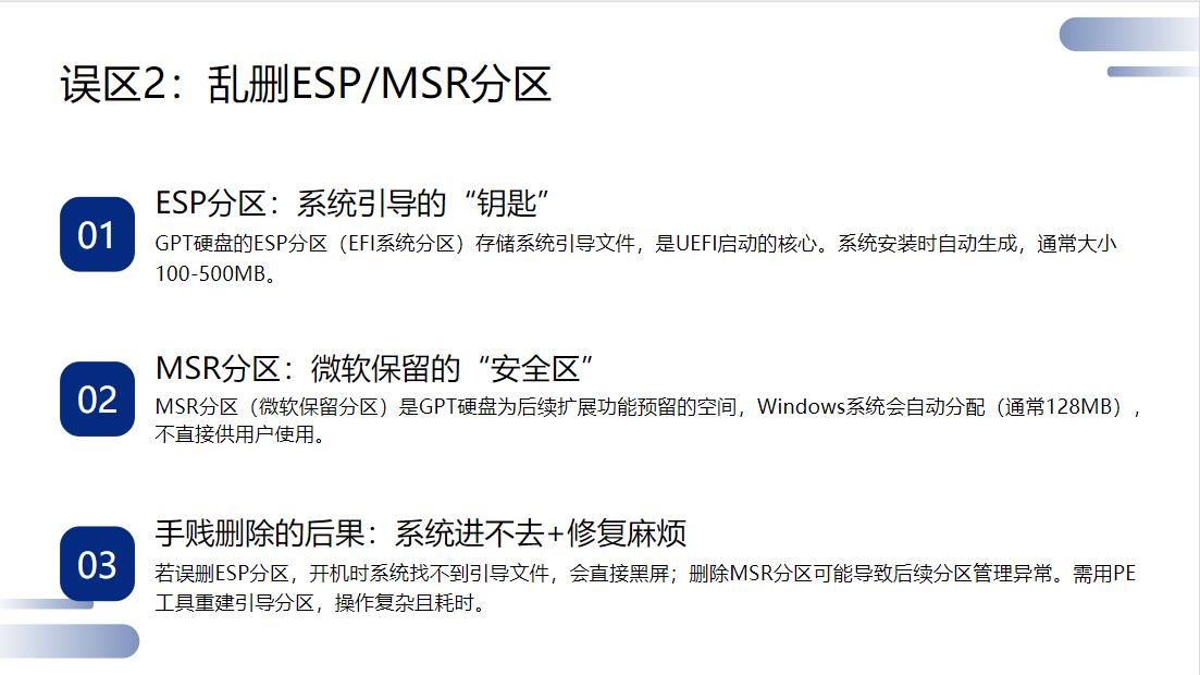 硬盘分区表GPT与MBR区别_SSD分区表选择MBR还是GPT_硬盘分区软件哪个好