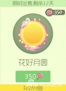中秋节球球大作战新皮肤 花好月圆我们小玉牙牙 获取方法攻略_球球大作战最新版下载