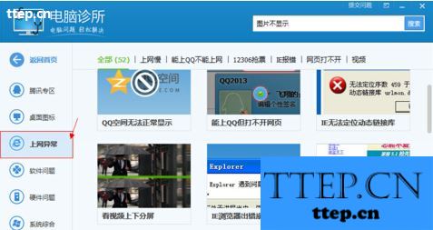 淘宝网页图片异常解决方法_电脑淘宝网图片不显示_淘宝网不能正常显示
