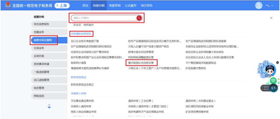 新电子税局重点税源补充信息采集填报指南_员工个人信息采集表有什么用_重点税源补充信息采集操作步骤
