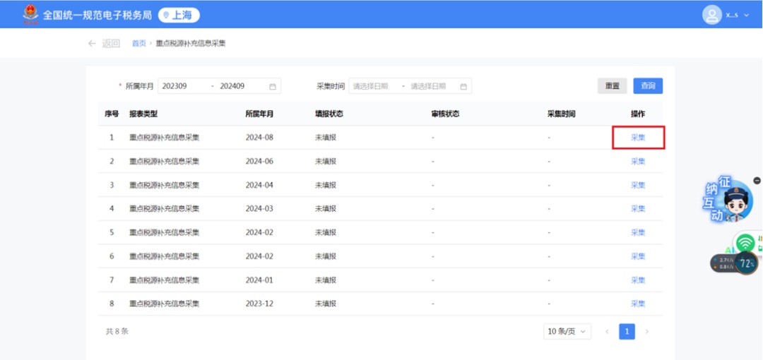 重点税源补充信息采集操作步骤_新电子税局重点税源补充信息采集填报指南_员工个人信息采集表有什么用