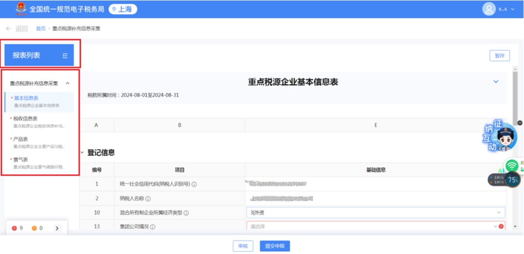 新电子税局重点税源补充信息采集填报指南_员工个人信息采集表有什么用_重点税源补充信息采集操作步骤