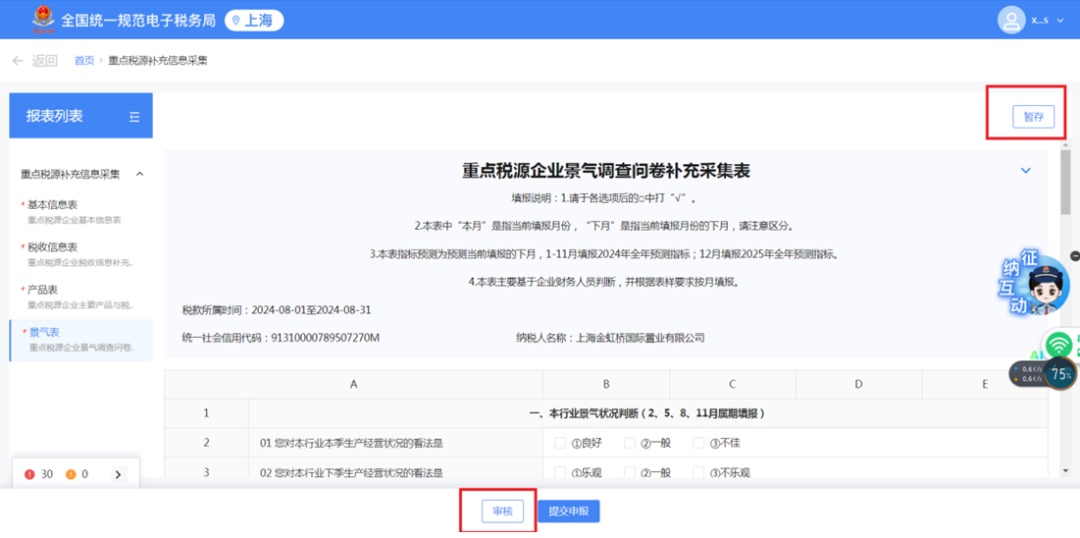 新电子税局重点税源补充信息采集填报指南_员工个人信息采集表有什么用_重点税源补充信息采集操作步骤