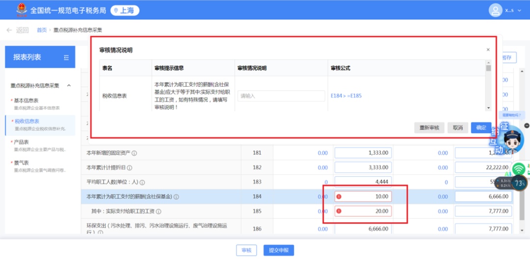 重点税源补充信息采集操作步骤_员工个人信息采集表有什么用_新电子税局重点税源补充信息采集填报指南