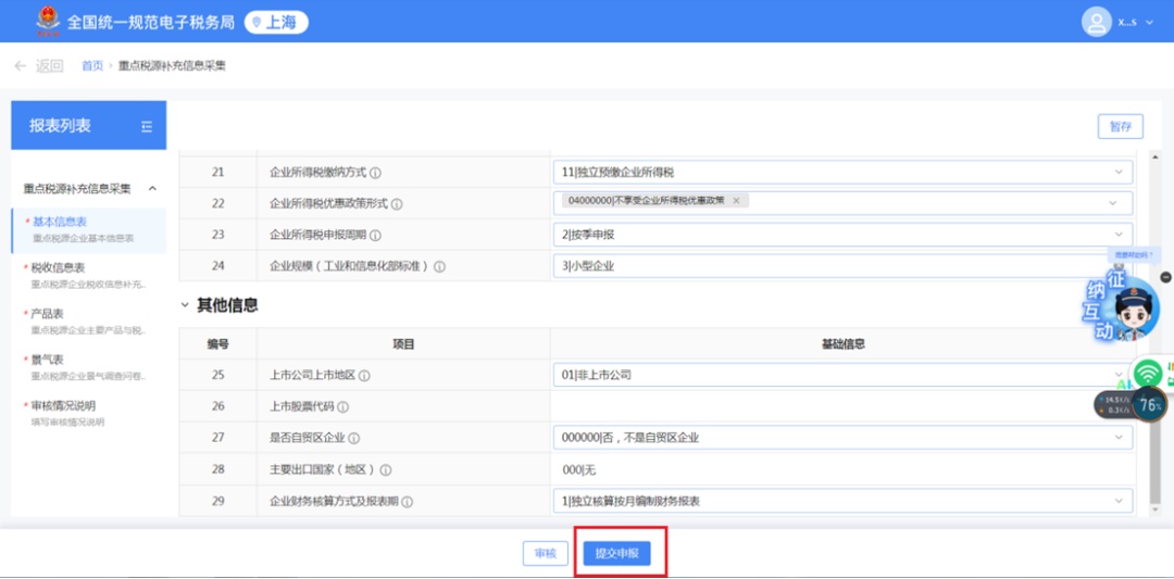 新电子税局重点税源补充信息采集填报指南_重点税源补充信息采集操作步骤_员工个人信息采集表有什么用
