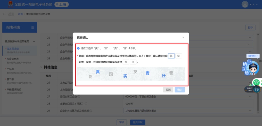 员工个人信息采集表有什么用_重点税源补充信息采集操作步骤_新电子税局重点税源补充信息采集填报指南