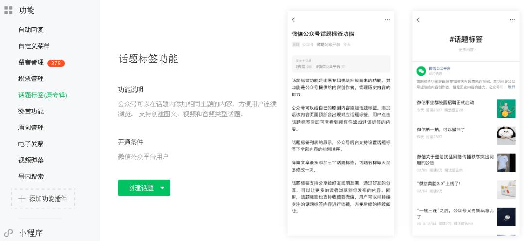 微信聊天话题功能_微信话题标签使用方法_qq群聊对话生成器在线制作