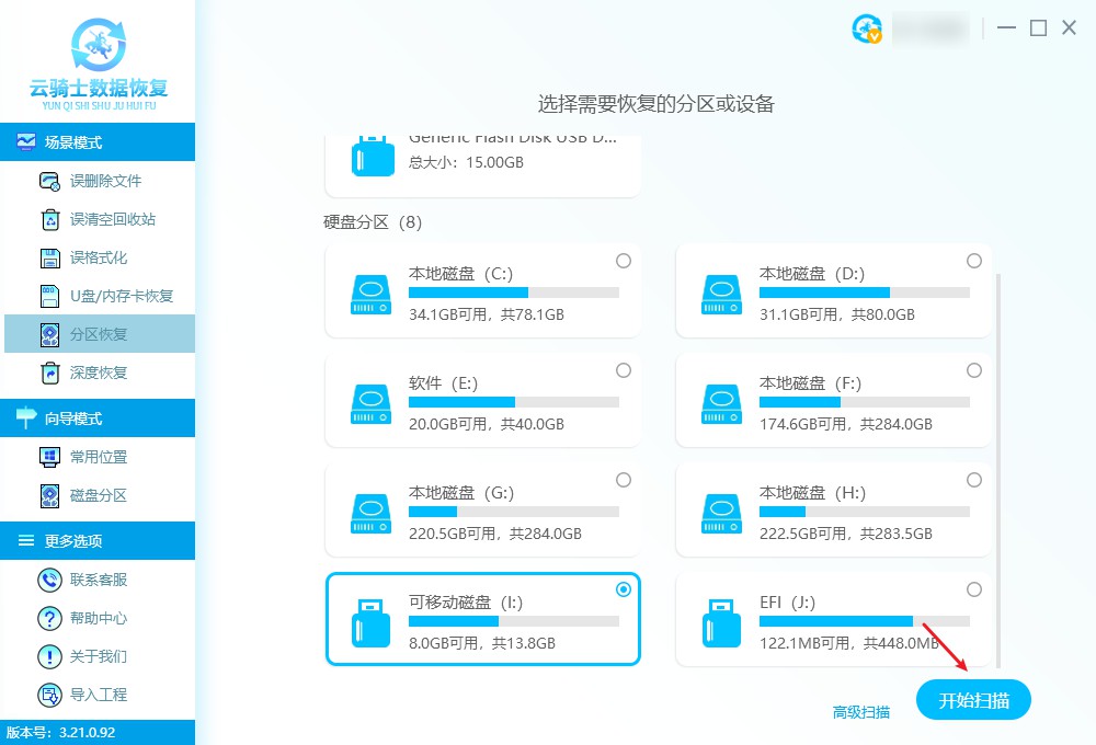 win10u盘不显示可移动磁盘_云骑士数据恢复软件_移动硬盘无媒体数据恢复