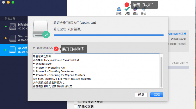 检查磁盘