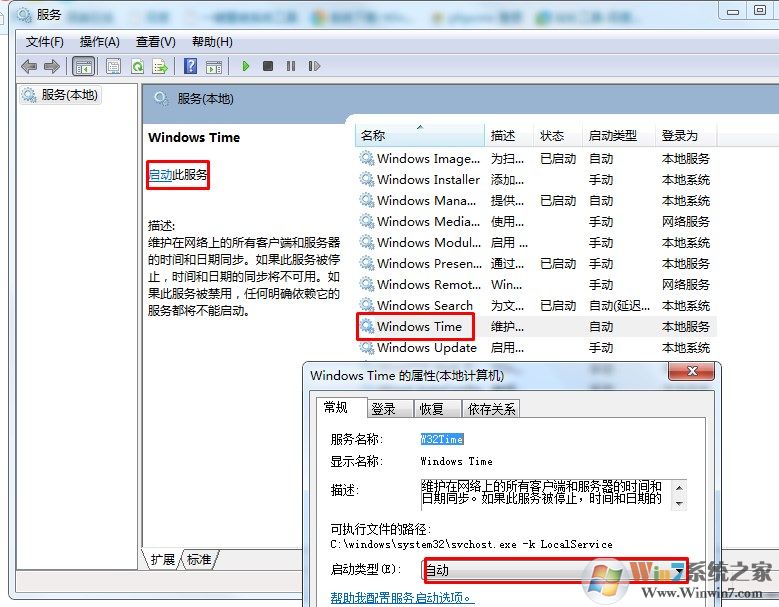 win7系统时间同步出错_如何解决win7系统时间不同步问题_win7时间同步出错解决方法