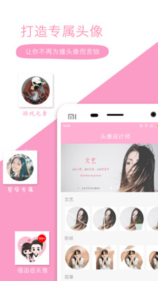 头像设计师软件