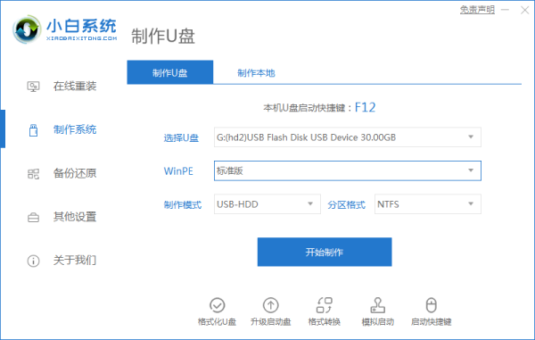 组装电脑后怎么安装系统？小白一键重装系统来搞定