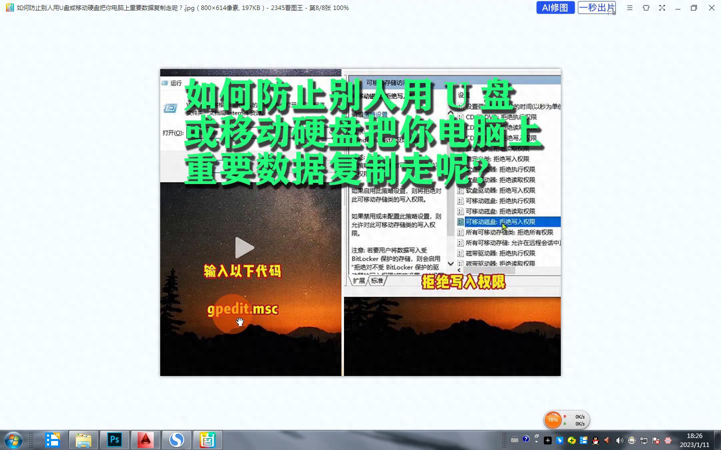 防止U盘复制电脑数据_gpeditmac设置U盘写入限制_电脑没有访问移动硬盘权限怎么办