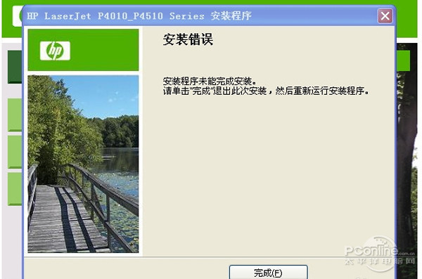 打印机驱动安装失败