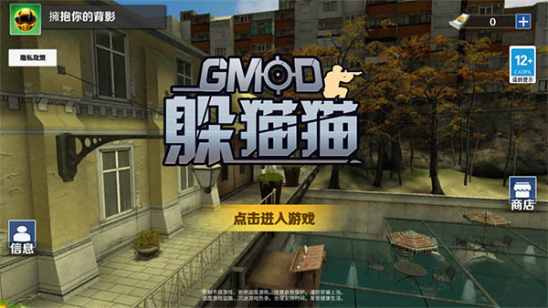 多人联机躲猫猫游戏手机版_gmod躲猫猫手游下载_gmod躲猫猫联机版