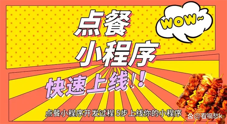 点餐小程序广告语_用户需求便捷丰富_小程序宣传语句子