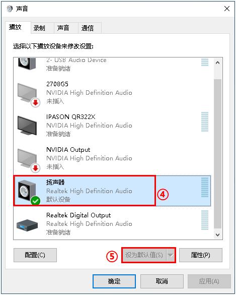 扬声器设置为默认_Win10耳机没声音解决方法_win10驱动安装有顺序吗