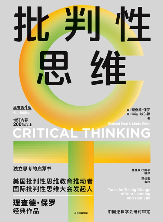 培养批判性思维的方法_批判性思维工具10pdf_批判性思维的概念