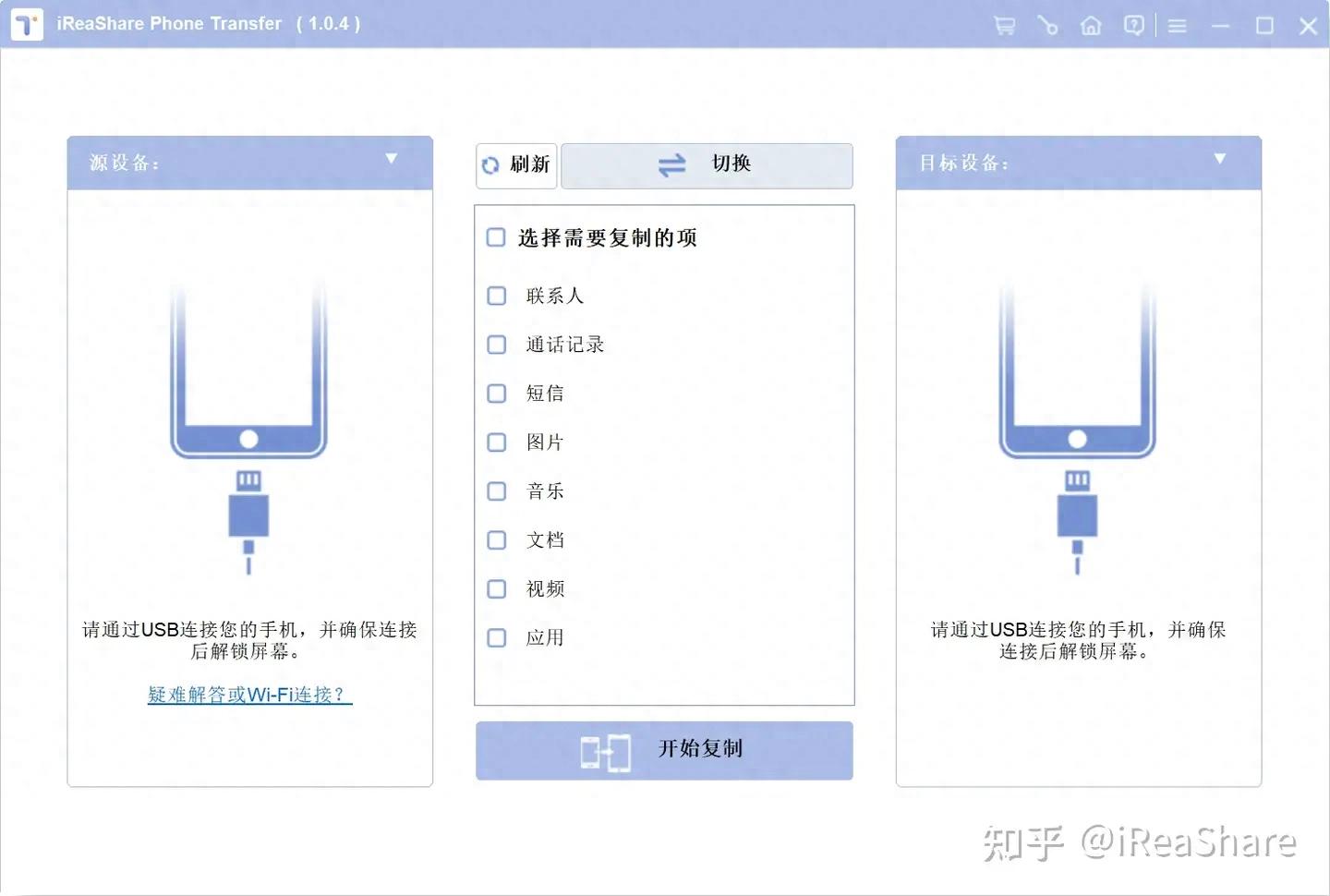 iReaShare Phone Transfer使用教程_iphone 用同步推拷本地视频_iPhone 16数据传输方式
