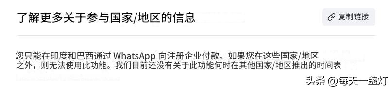 WhatsApp_外贸交易入口WhatsApp Business_WhatsApp支付功能
