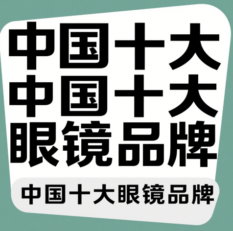 网上买眼镜哪个网站好_护眼镜片品牌排名_刺鸟眼镜抗疲劳技术