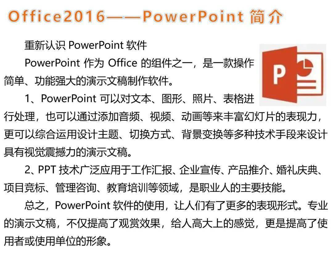 计算机二级MS Office高级应用培训班_深大新生全国计算机等级考试NCRE_计算机软件考试有用吗